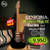 Corona Modern Plus SE Series (BLK)