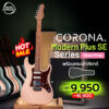 Corona Modern Plus SE Modern Series (SHP)