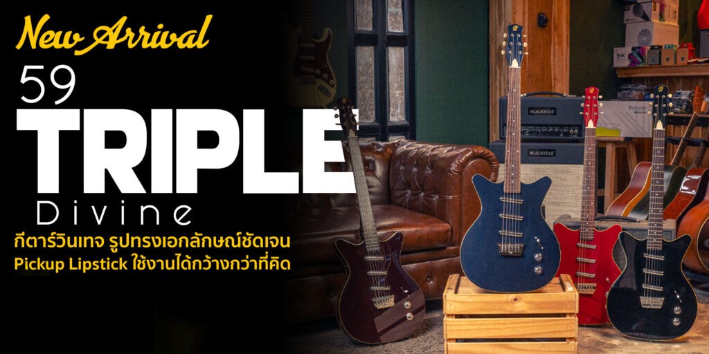 Danelectro Triple Divine