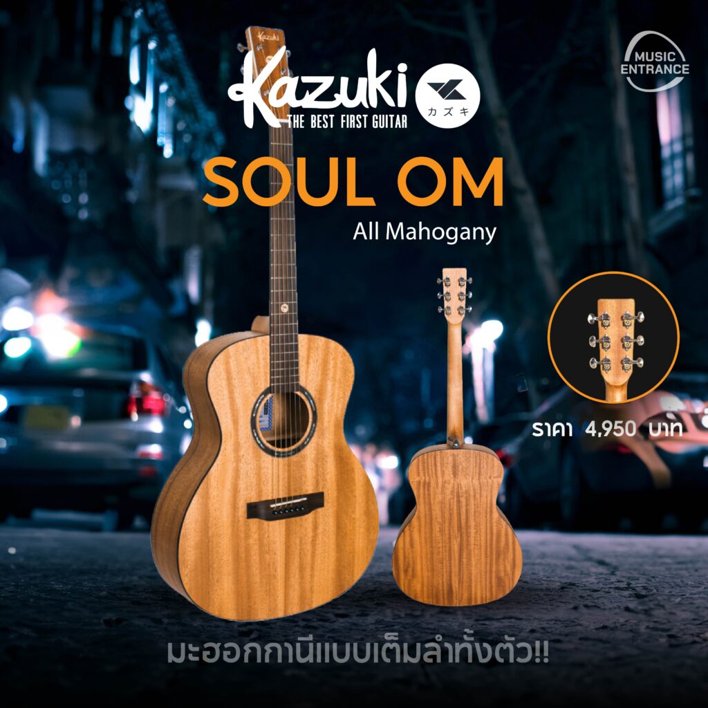 แนะนำ 10 กีตาร์โปร่งน่าซื้อ ราคาไม่เกิน 5,000 บาท ประจำปี 2024 จาก Music Entrance