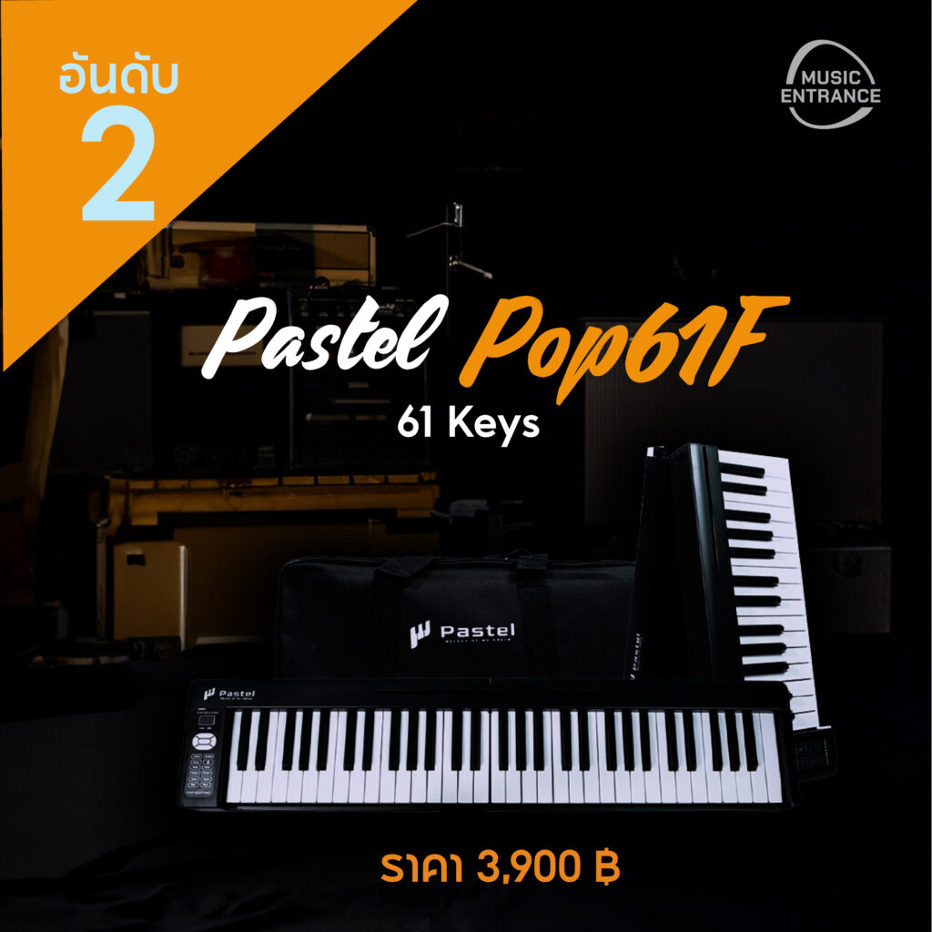 เครื่องดนตรีเริ่มต้น งบไม่เกิน 5,000 บาท