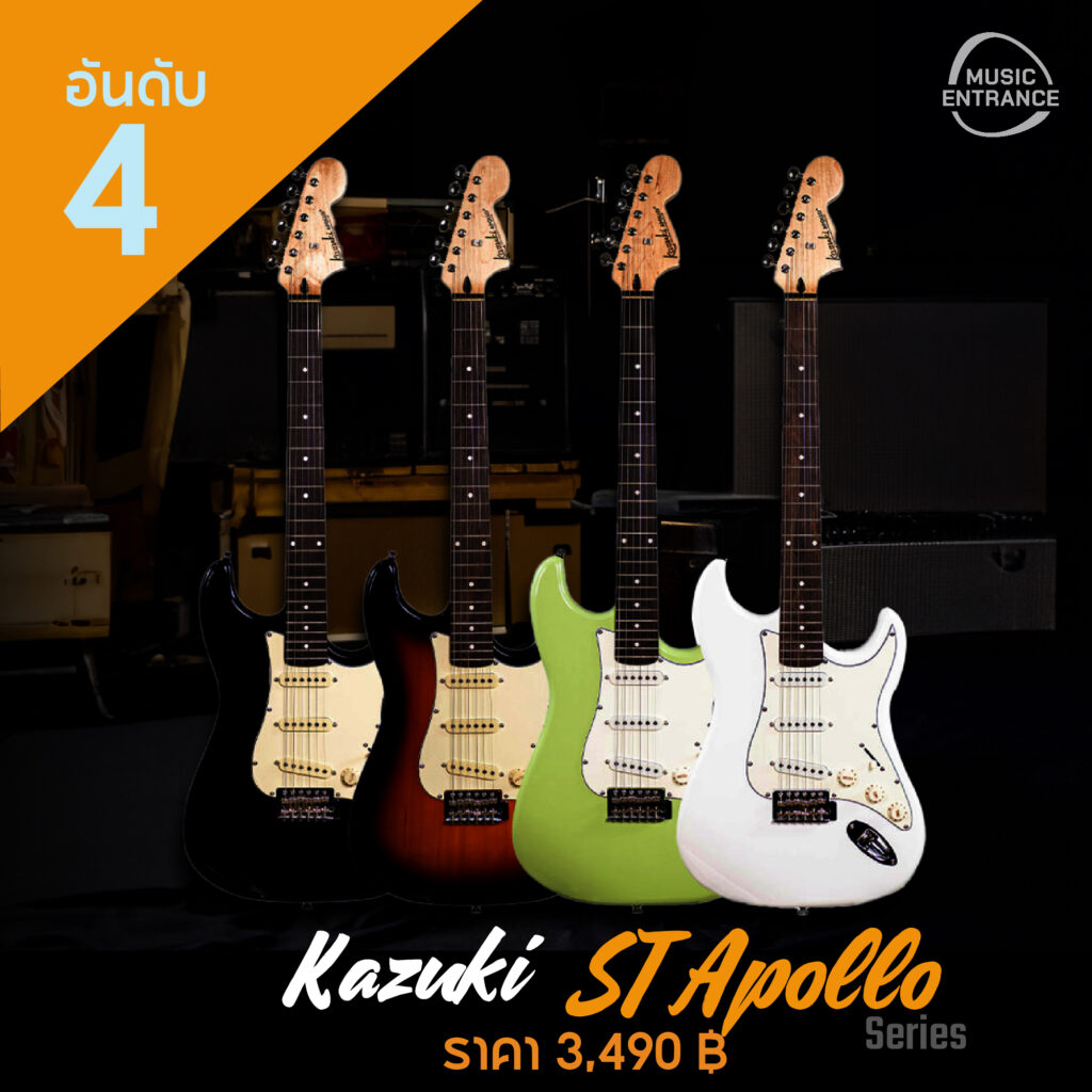 เครื่องดนตรีเริ่มต้น งบไม่เกิน 5,000 บาท
