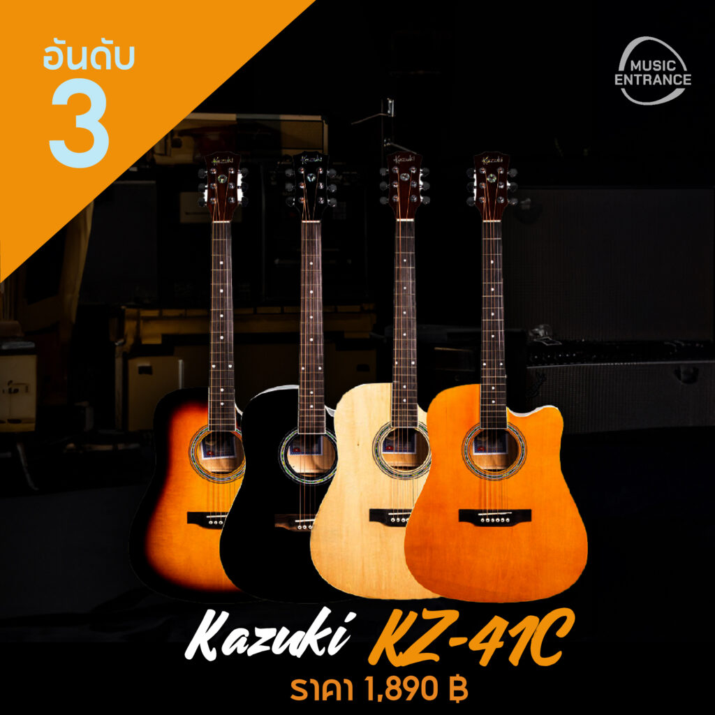 เครื่องดนตรีเริ่มต้น งบไม่เกิน 5,000 บาท
