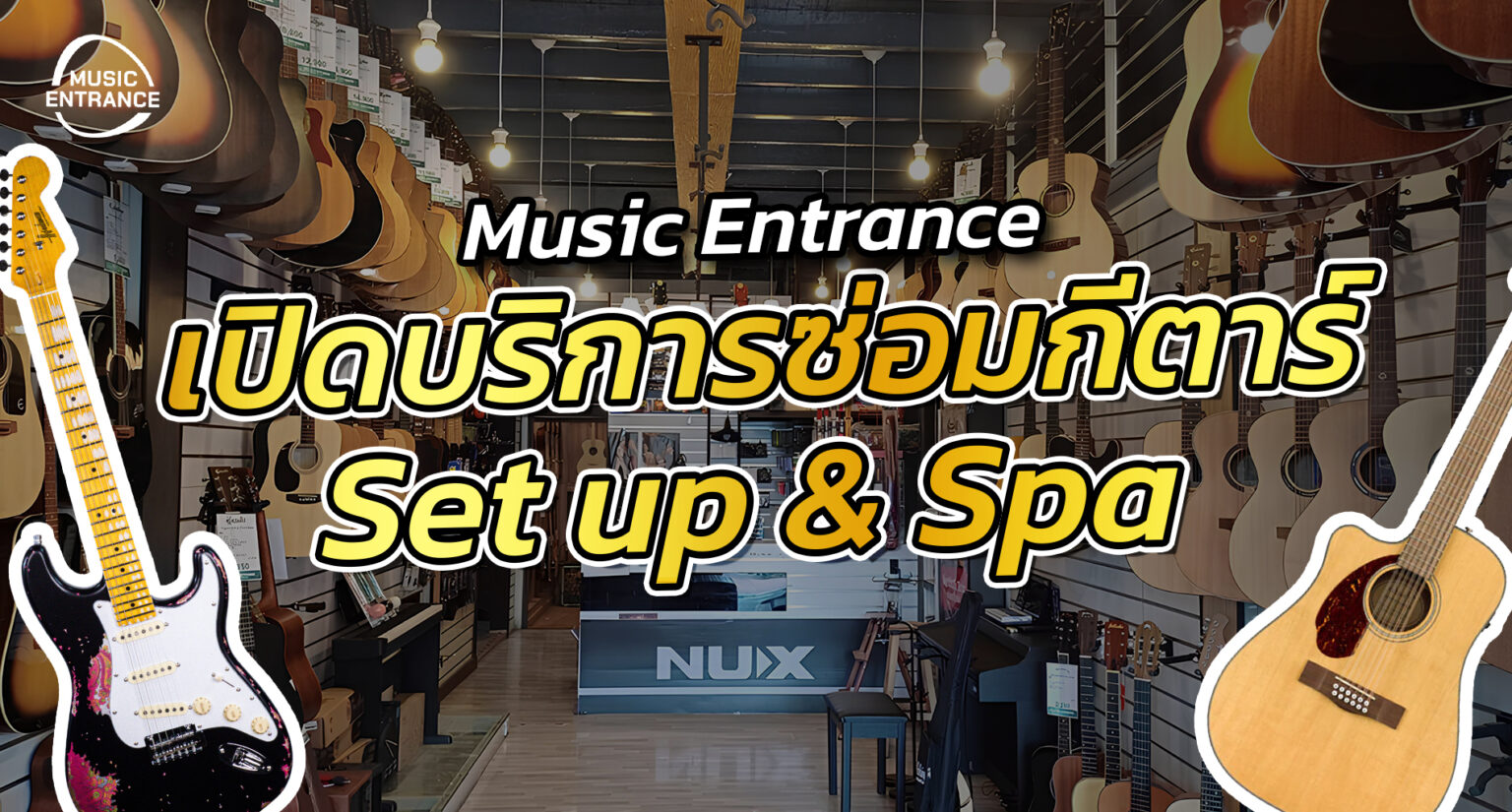 Music Entrance เปิดบริการซ่อมกีต้าร์ Set up & Spa