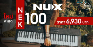 NUX NEK-100 Portable Keyboard คีย์บอร์ดไฟฟ้า 61 คีย์ ราคาถูก สำหรับผู้เริ่มต้น