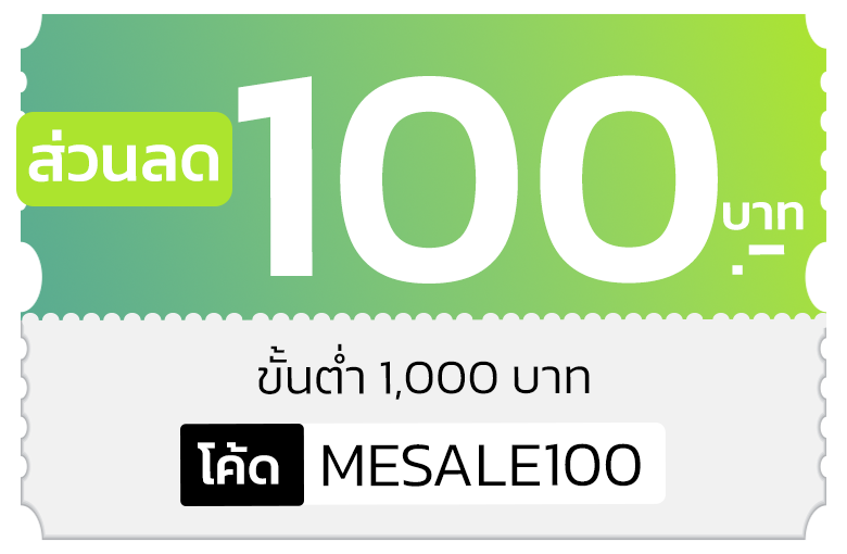คูปอง100