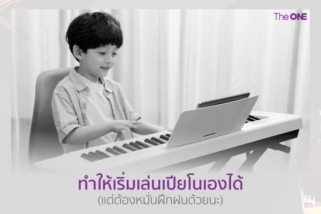 ทำไมต้อง The ONE Smart Piano