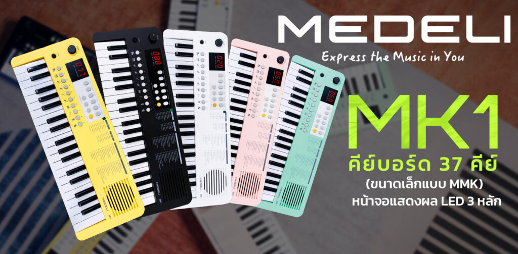 MEDELI-MK1