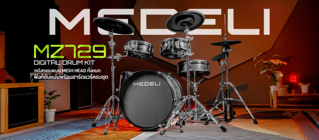 MEDELI-MZ729-Digital-Drum-Kit-ปก.jpg001_0