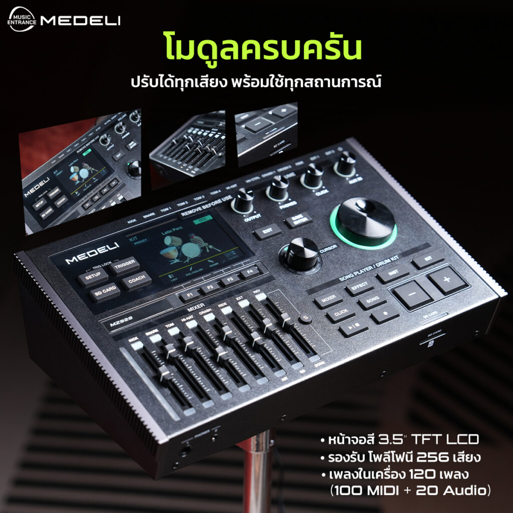 ชุดกลองไฟฟ้า MEDELI MZ928 Digital Drum Kit ครบชุด พร้อมแอมป์และขาตั้ง มืออาชีพใช้ได้