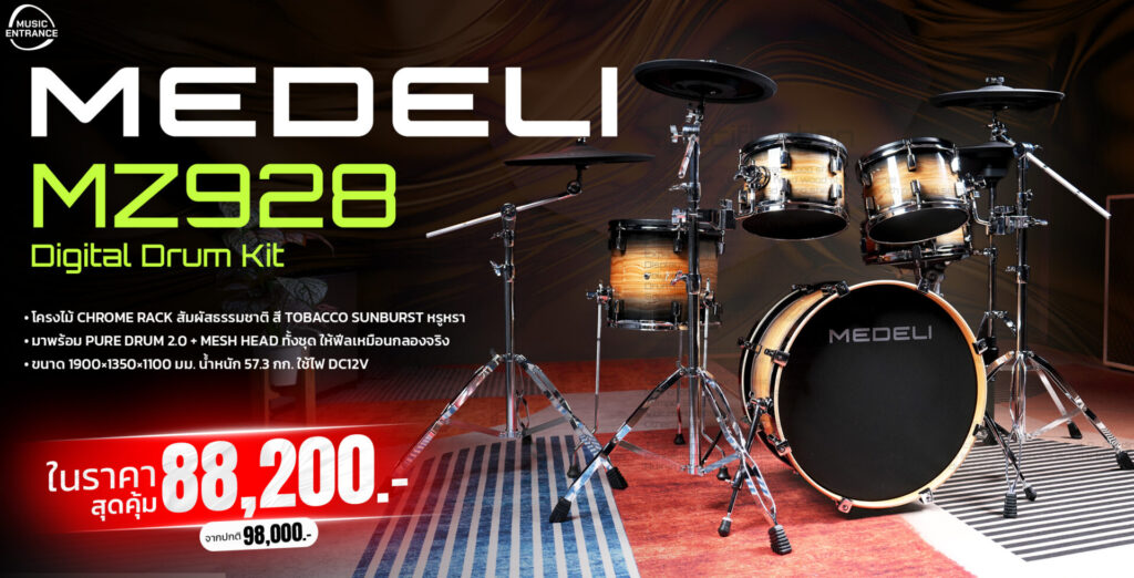 ชุดกลองไฟฟ้า MEDELI MZ928 Digital Drum Kit ครบชุด พร้อมแอมป์และขาตั้ง มืออาชีพใช้ได้