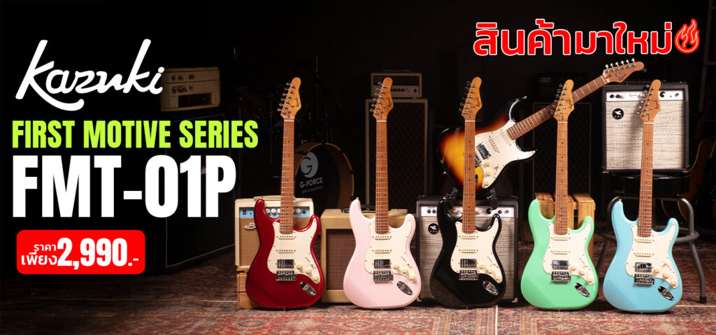 Kazuki First Motive Series FMT01P – Roasted Maple Strat