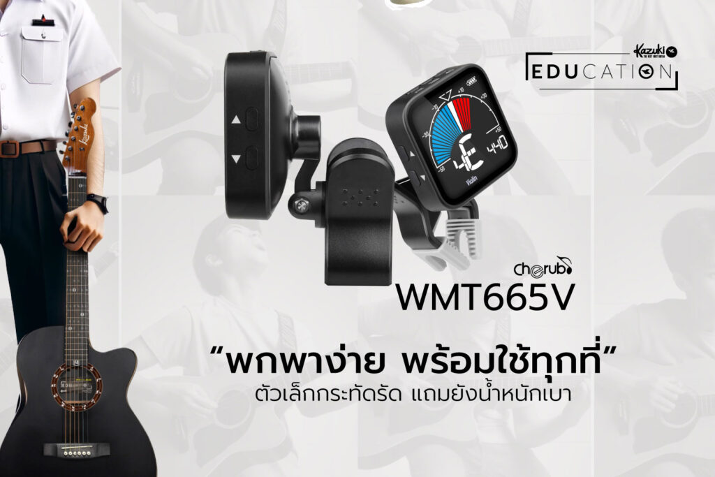 ปลดล็อกการเรียนรู้กีต้าร์ให้เต็มที่ เรียนกีต้าร์ออนไลน์หรือที่บ้านได้ง่าย ๆ