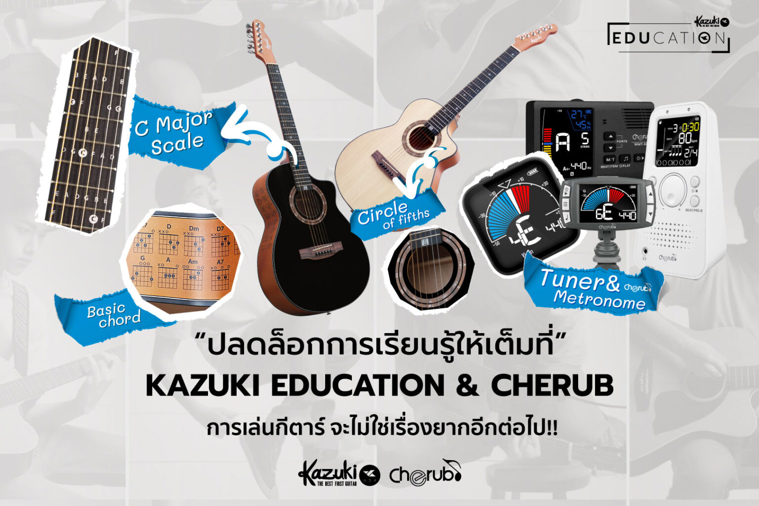 ปลดล็อกการเรียนรู้กีต้าร์ให้เต็มที่ เรียนกีต้าร์ออนไลน์หรือที่บ้านได้ง่าย ๆ
