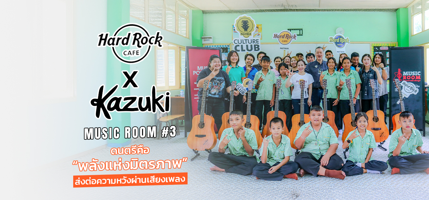 ภาพบรรยากาศกิจกรรม Hard Rock x Kazuki กิจกรรมดนตรีเพื่อสังคม สนับสนุนเยาวชน