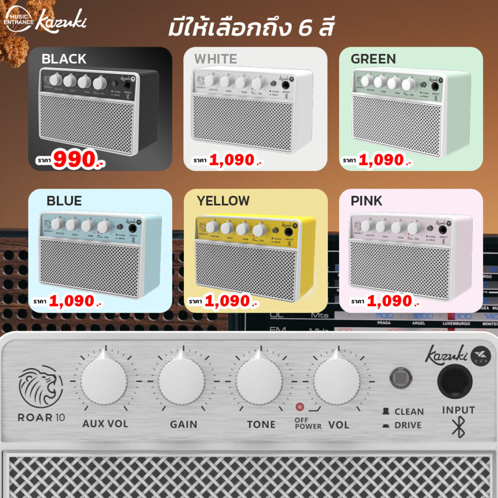 Kazuki ROAR 10 แอมป์กีตาร์ขนาดกะทัดรัด เสียงทรงพลัง