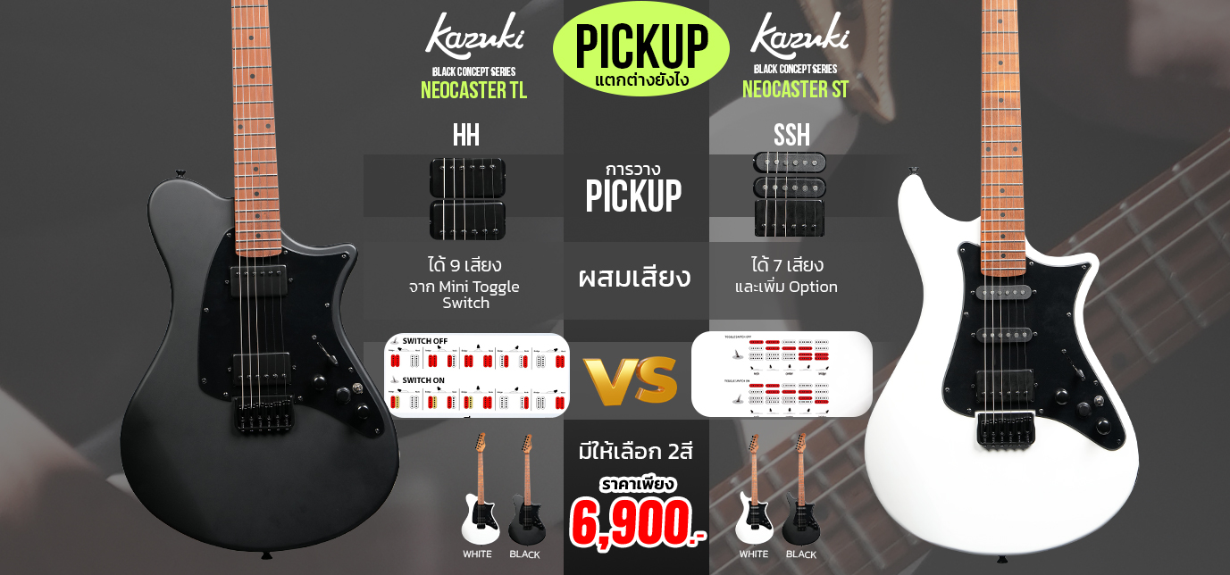กีตาร์ไฟฟ้า Kazuki Black Concept Series Neocaster | กีตาร์สีดำและขาวสไตล์ทันสมัย